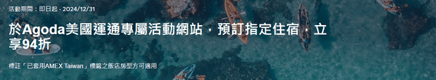 美国运通卡Agoda优惠