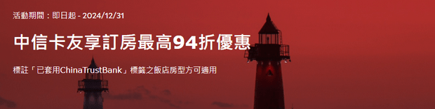 中国信托信用卡Agoda优惠