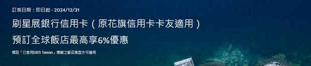 星展银行信用卡Agoda优惠
