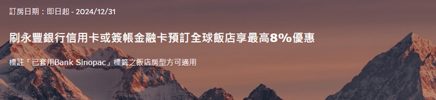 永丰银行信用卡Agoda优惠