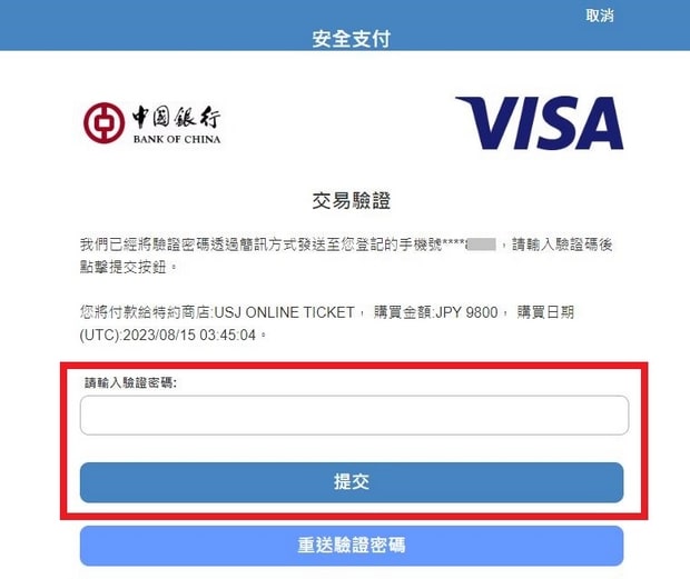 大阪环球影城门票