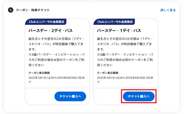 日本环球影城生日优惠门票