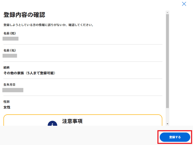 USJ环球俱乐部会员家庭成员