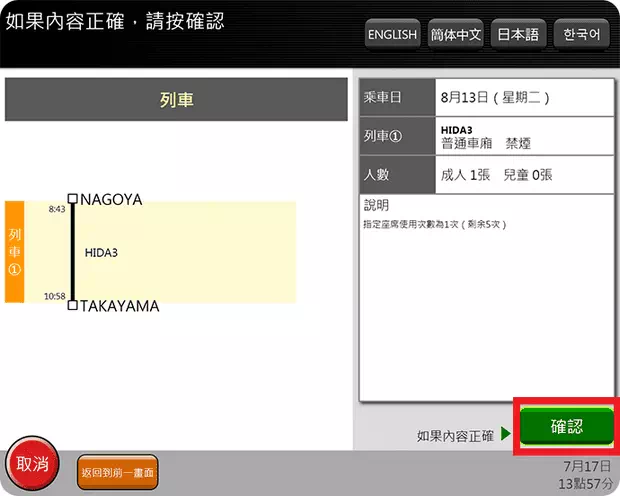 自助售票机兑换指定席Step 6