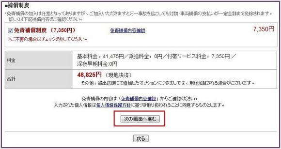 007 加入免责补偿