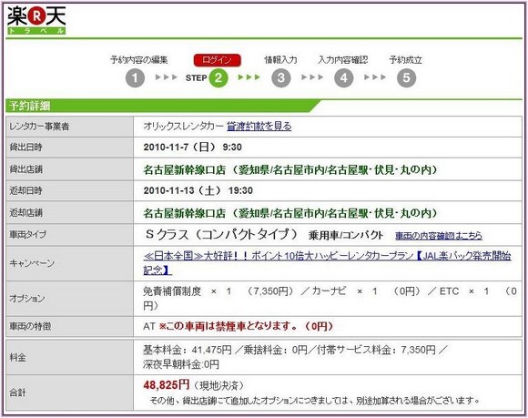 008 确认租车资料