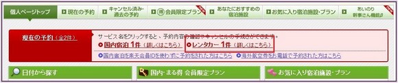 018 登入乐天网站查看租车记录