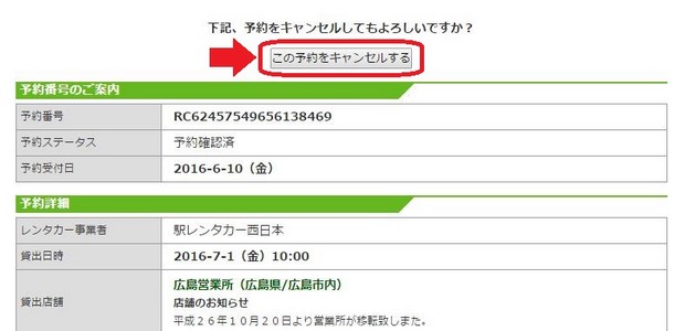 取消租车预约Step4
