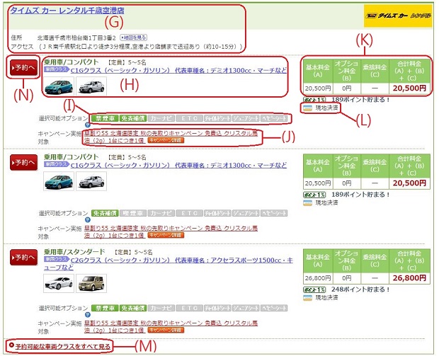 查看租车方案