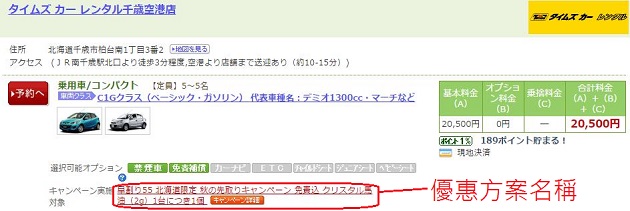 Rakuten Travel Car Rental Coupon