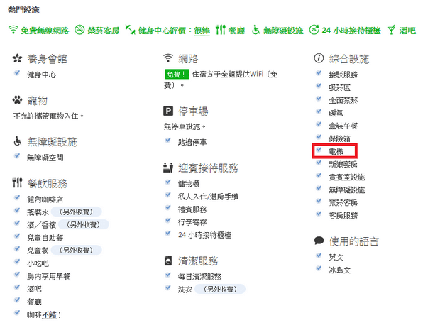 雷克雅未克公寓酒店