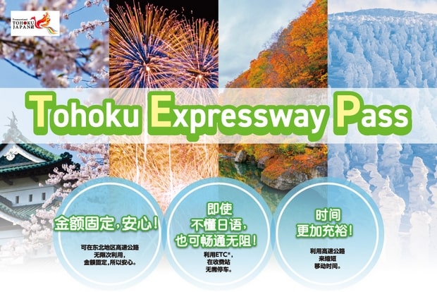 Tohoku Expressway Pass
