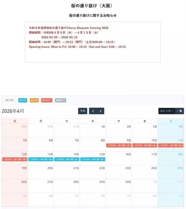 大阪造币局樱花大道入场预约