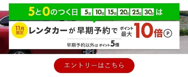 乐天租车额外积分回赠