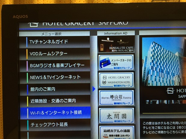 hotel-gracery-sapporo_wifi_01