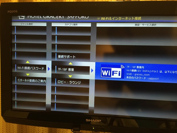hotel-gracery-sapporo_wifi_02