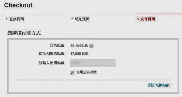 使用乐天积分 日本乐天购物