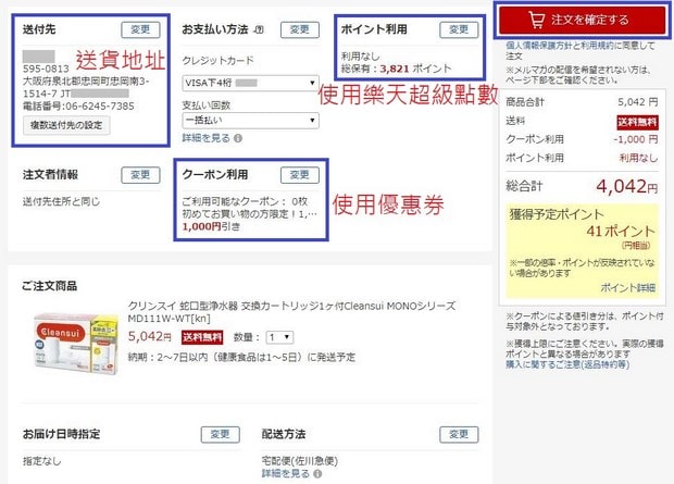 日本乐天市场购物教学