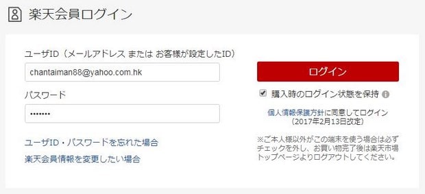 日本乐天购物