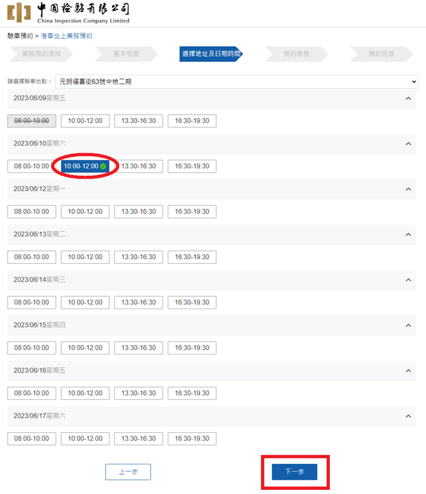 港车北上预约验车时间