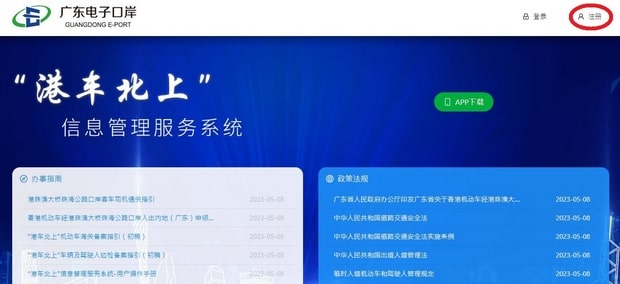 港车北上信息管理服务系统