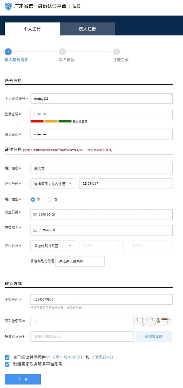 港车北上信息管理服务系统账号注册
