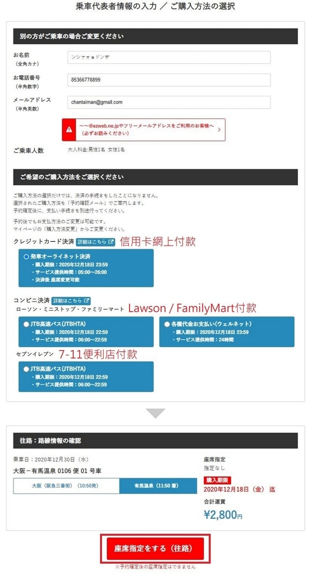 白川乡巴士