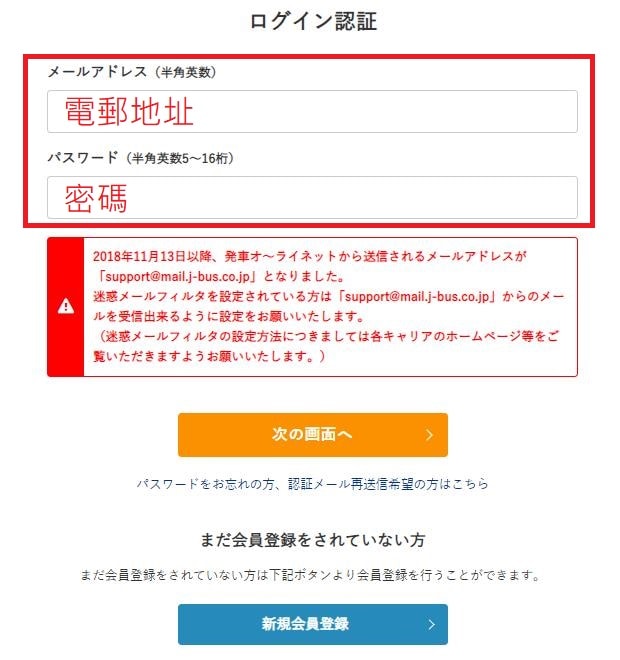 発車オーライネット