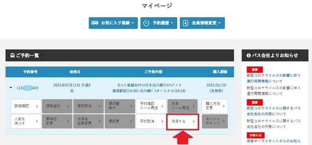 合掌村点灯巴士