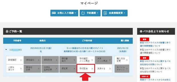 合掌村点灯巴士