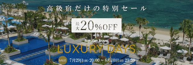 乐天旅游Luxury Days