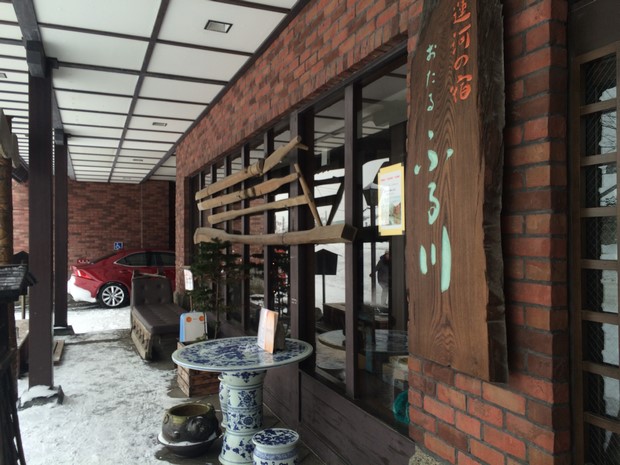 运河之宿小樽古川酒店_04