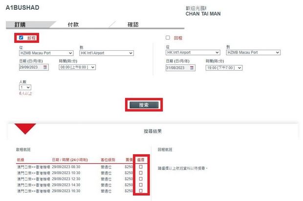 澳门去香港机场