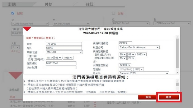 澳门去香港机场