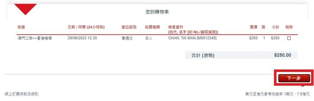 澳门去香港机场