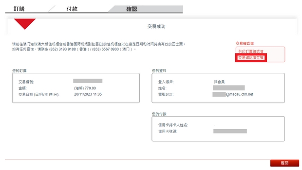 澳门去香港机场