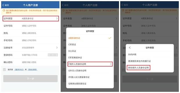交管12123账号注册流程
