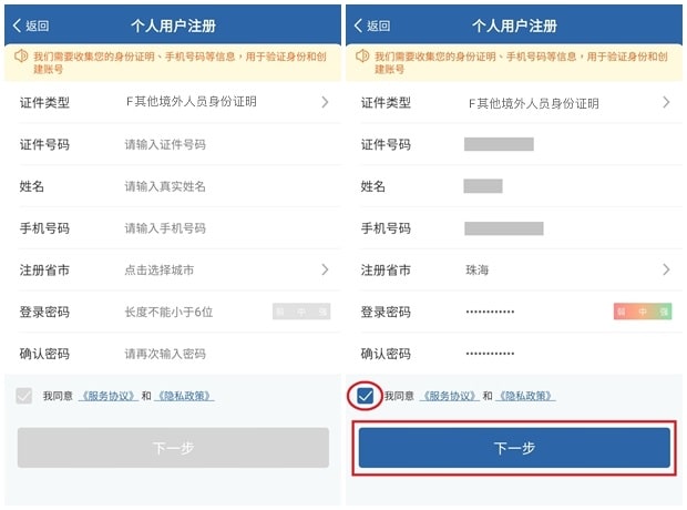 交管12123注册资料