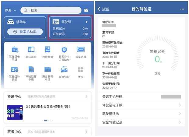 交管12123绑定大陆驾驶执照