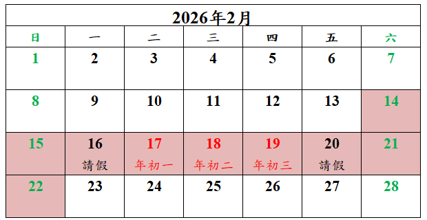 2026年澳门新年连假