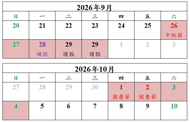 2026年国庆节假期