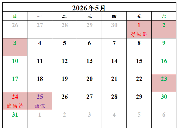 2026年劳动节连假