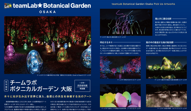 大阪长居植物园teamLab