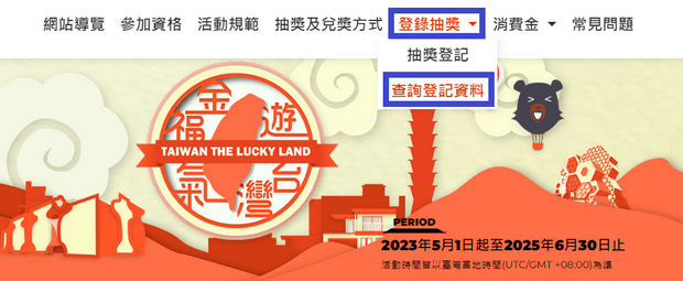 台湾金福气网页