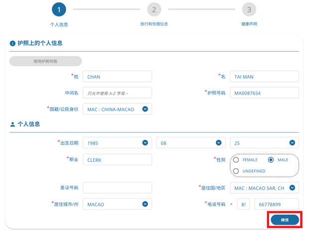 泰国数字入境卡申报
