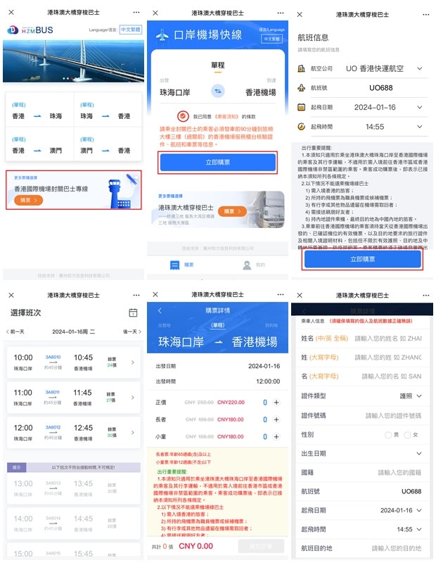 澳门到香港机场