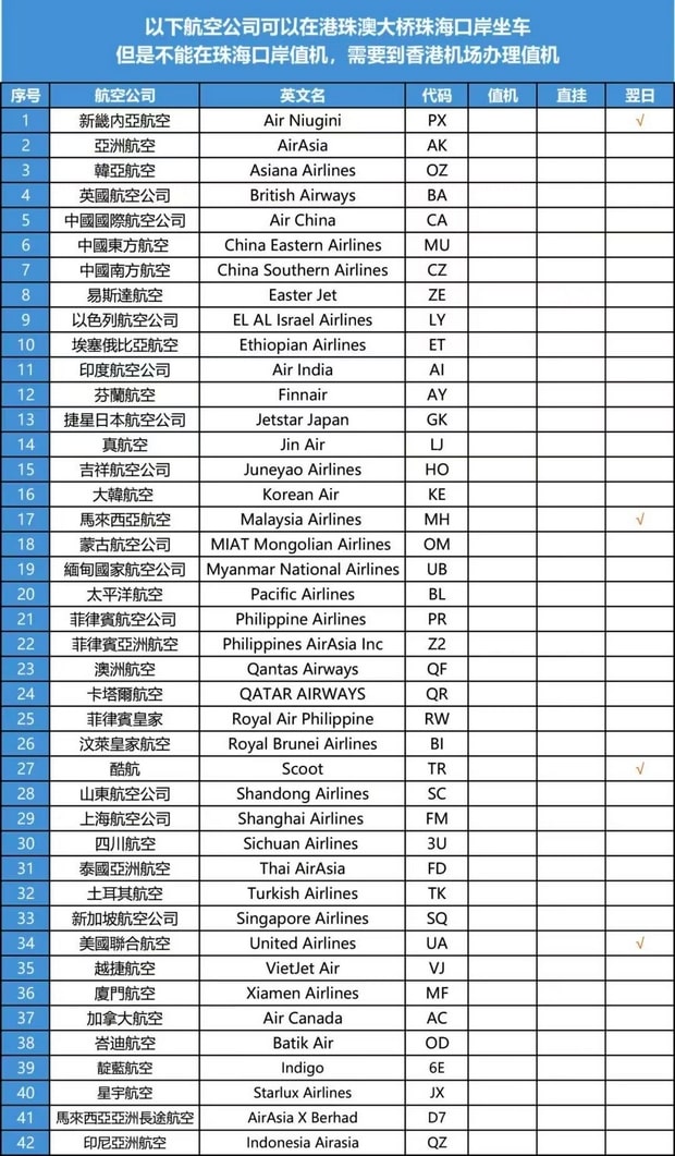 珠海到香港机场巴士专线