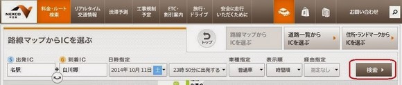 查看日本高速公路收费_11