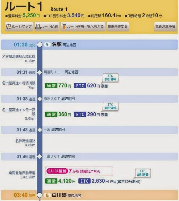 查看日本高速公路收费_14