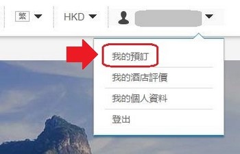 Agoda取消订房